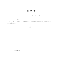 취업규칙의견서(일어)(2) 취업규칙의견서(일어)(2)